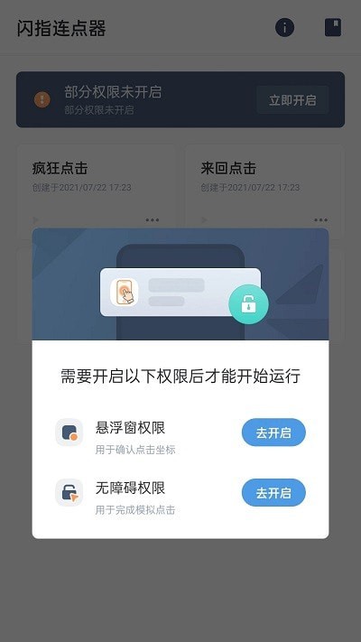 手动连点器 v2.03