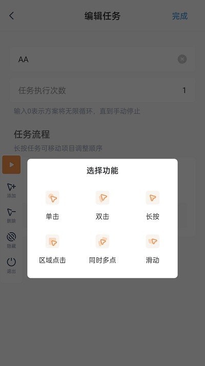 手动连点器 v2.04