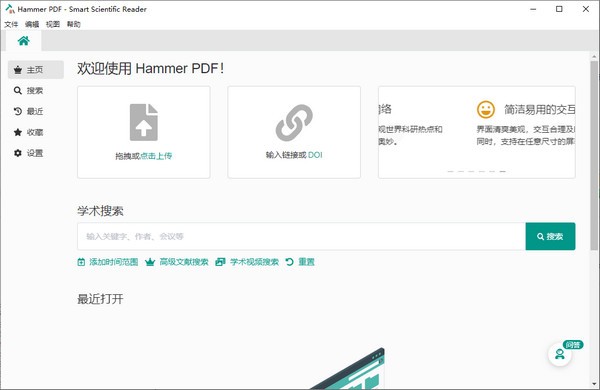 Hammer PDF( PDF阅读工具)