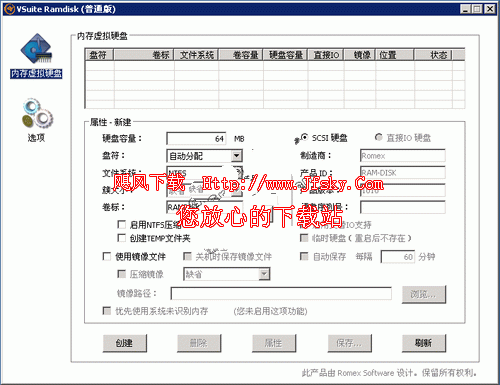 内存虚拟硬盘软件