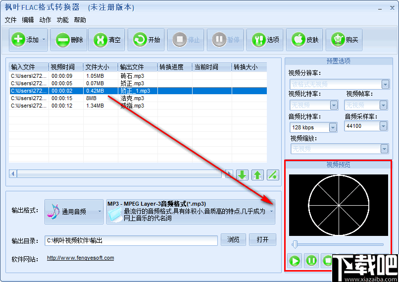 枫叶FLAC格式转换器