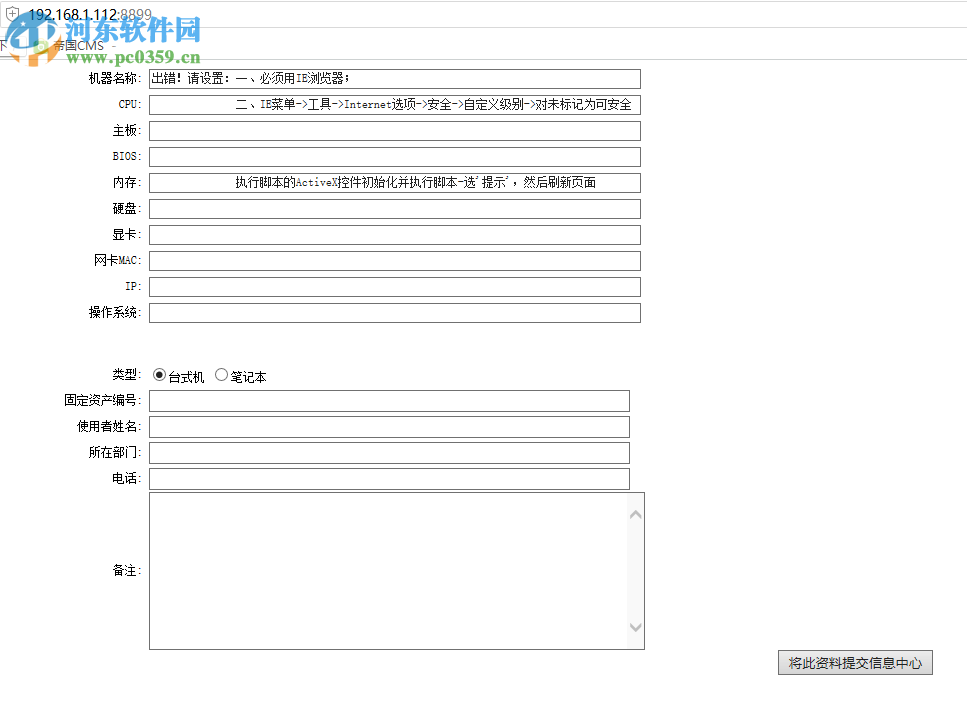 局域网硬件信息批量检测工具