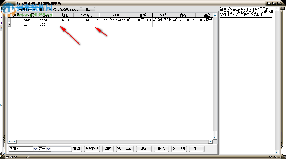 局域网硬件信息批量检测工具