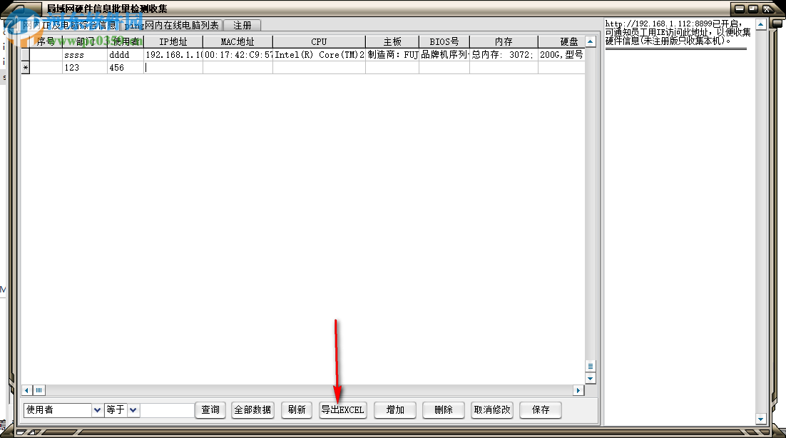 局域网硬件信息批量检测工具