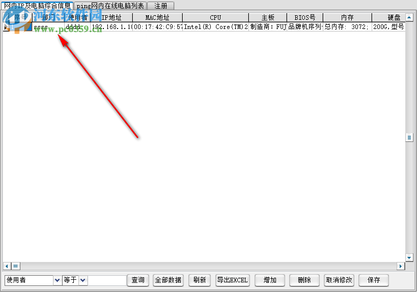 局域网硬件信息批量检测工具