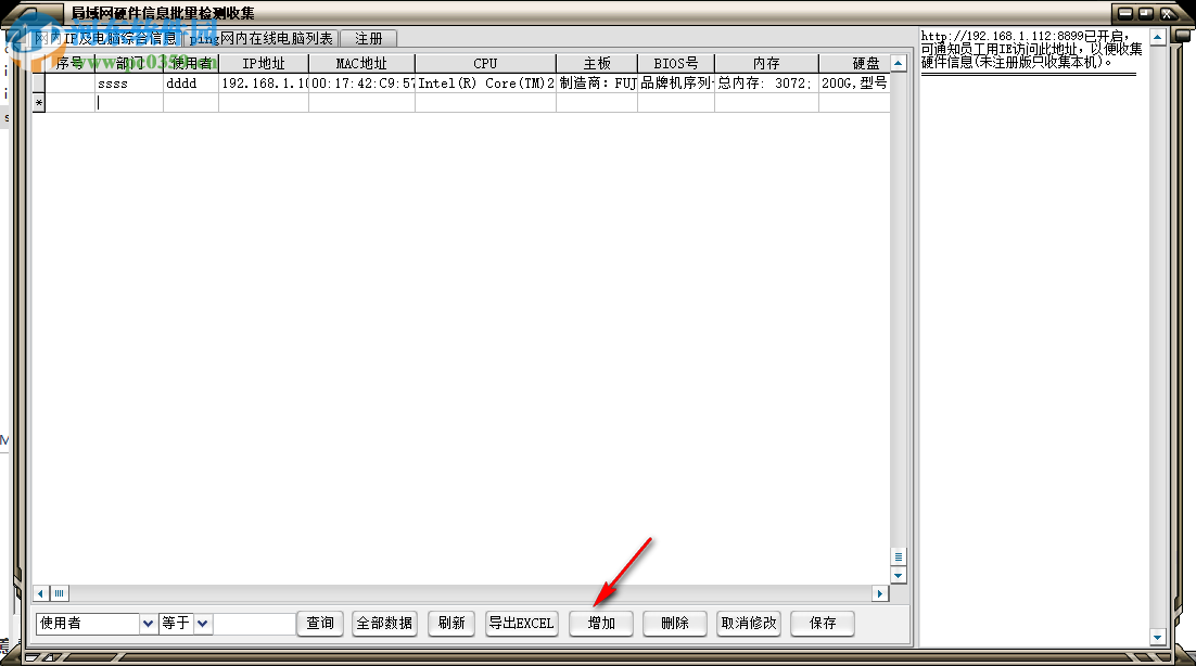 局域网硬件信息批量检测工具