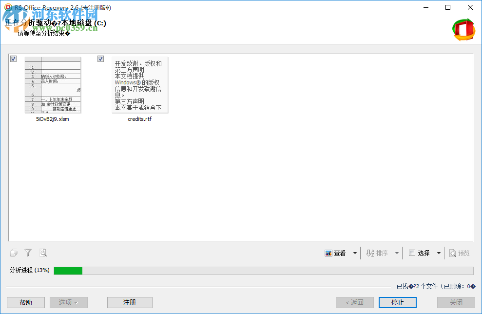 RS Office Recovery 2.6 官方版