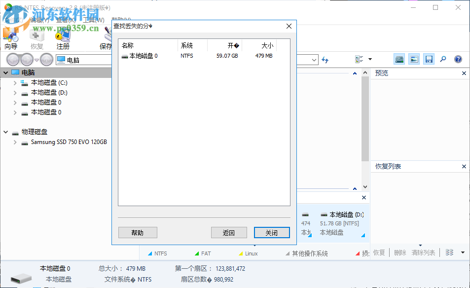 RS NTFS Recovery(NTFS恢复软件) 2.8 官方版