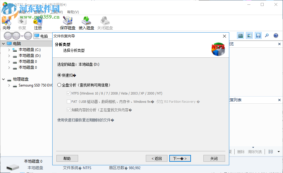 RS NTFS Recovery(NTFS恢复软件) 2.8 官方版