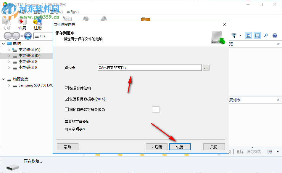 RS NTFS Recovery(NTFS恢复软件) 2.8 官方版