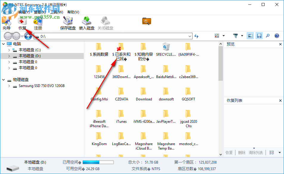 RS NTFS Recovery(NTFS恢复软件) 2.8 官方版