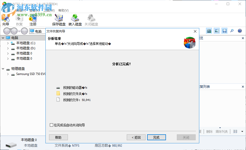 RS NTFS Recovery(NTFS恢复软件) 2.8 官方版