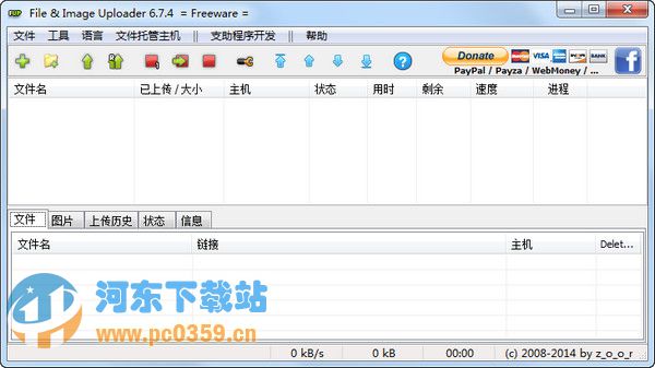 File & Image Uploader 7.0.8 中文版