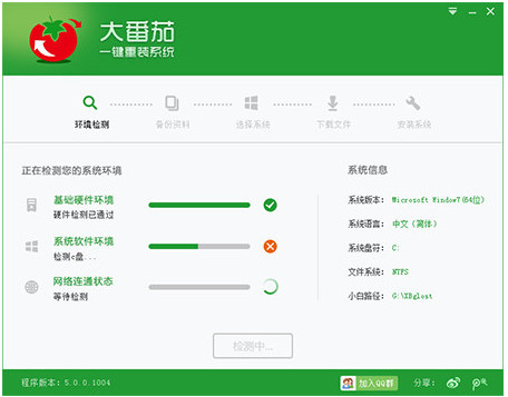大番茄一键重装系统