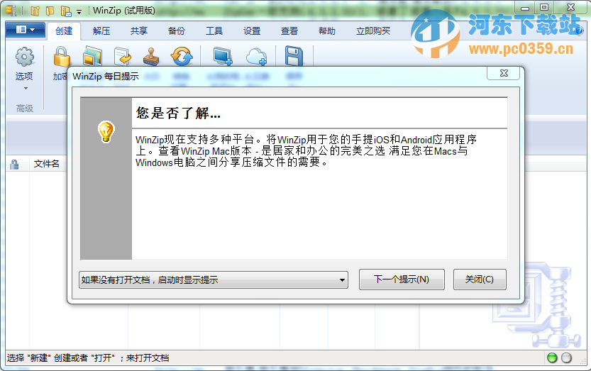 WinZip解压软件 22.5 中文免费版