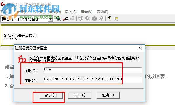 易我分区表医生下载 3.0 破解版