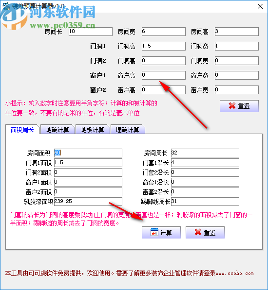 装修预算计算器