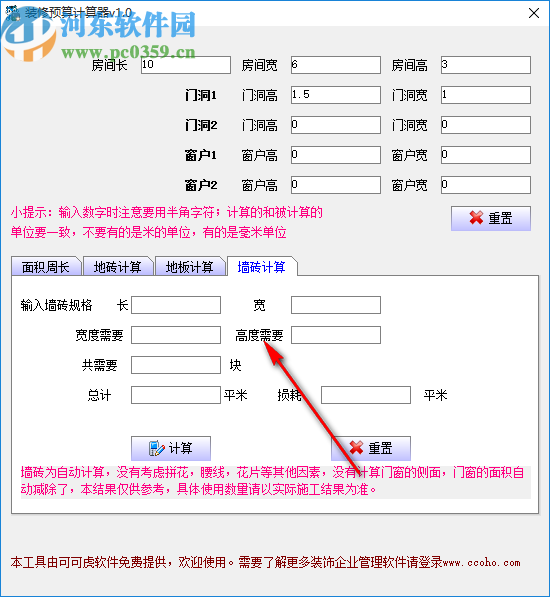 装修预算计算器