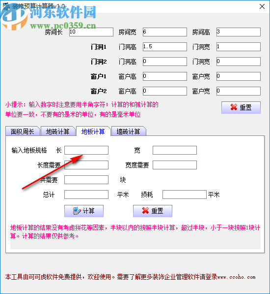 装修预算计算器