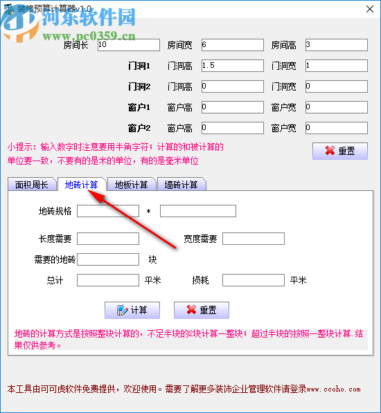 装修预算计算器