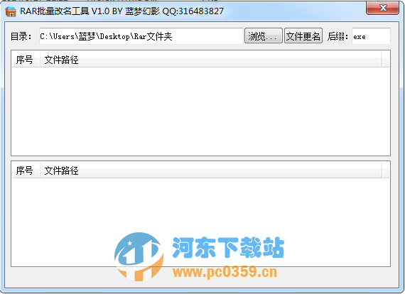 蓝梦RAR批量改名工具 3.1 绿色版