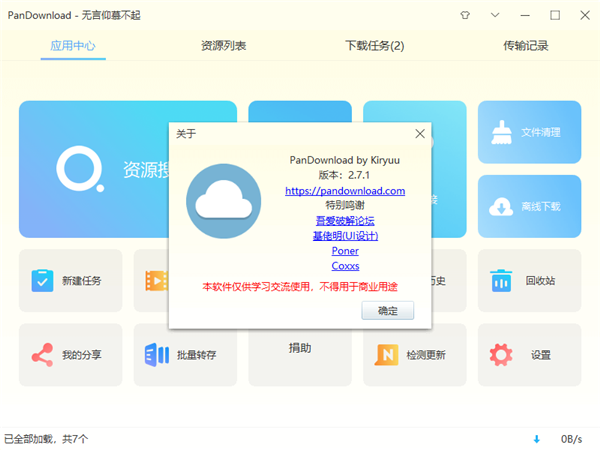 pandownload最新复活版2022