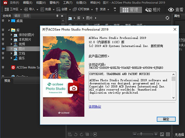 acdsee pro 2019破解版