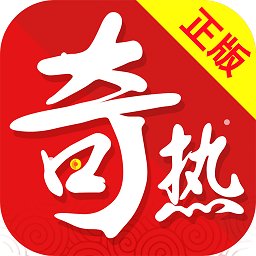 奇热免费小说软件最新版 v5.3.9 官方pc版