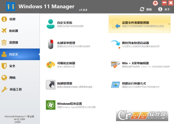 Windows 11 Manager (Win11优化管家)