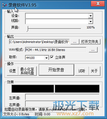 录音专业版