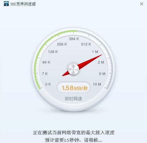 360网络测速器截图
