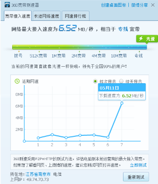 360网络测速器截图