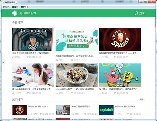 每日德语听力