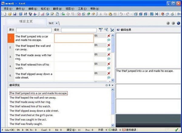 memoQ(翻译软件)