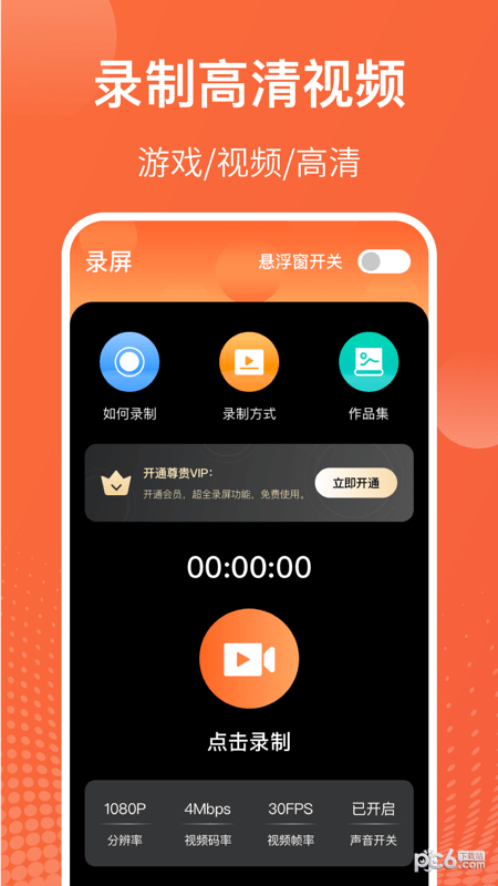 吃鸡游戏录屏大师 v3.3.94