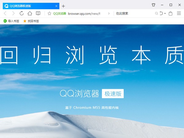 QQ浏览器极速版