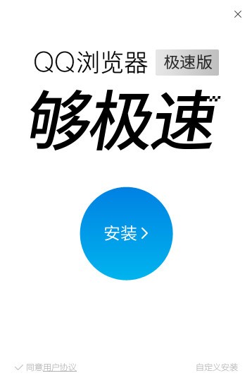 QQ浏览器极速版官方下载