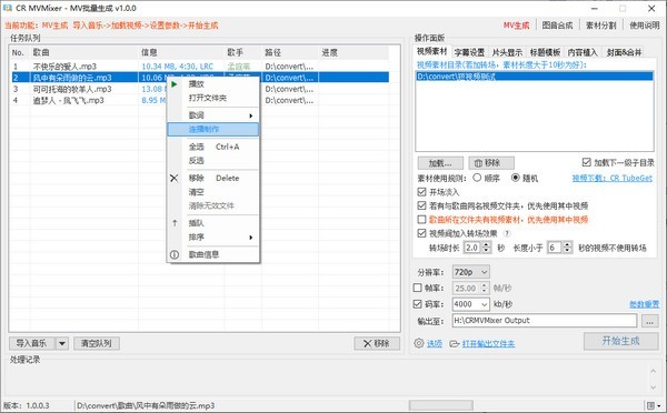 CR MVMixer(MV视频批量制作工具)