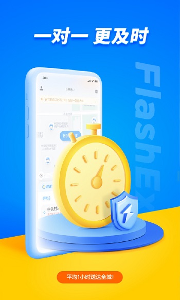 闪送用户版 v6.3.01 安卓版4