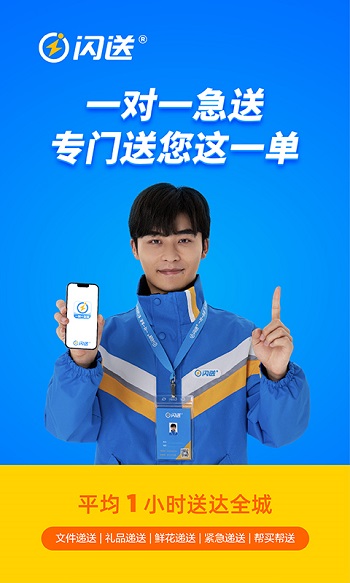 闪送用户版 v6.3.01 安卓版1