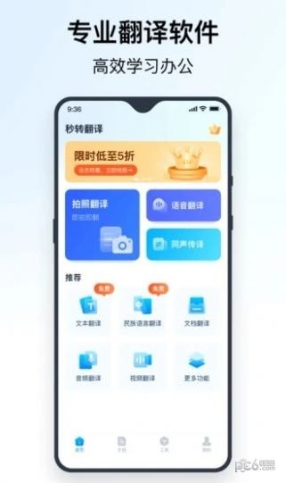 秒转翻译 v1.0.0.01