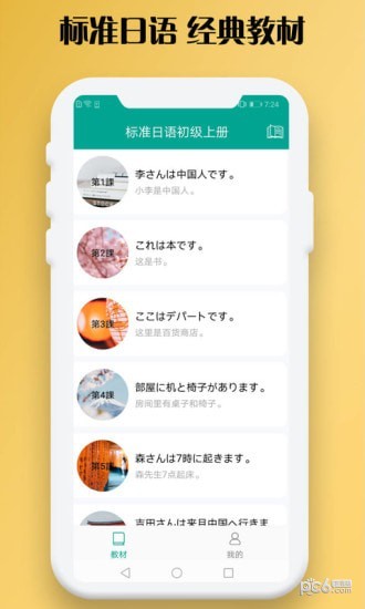 日语听力训练 v1.0.02