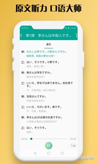 日语听力训练 v1.0.03