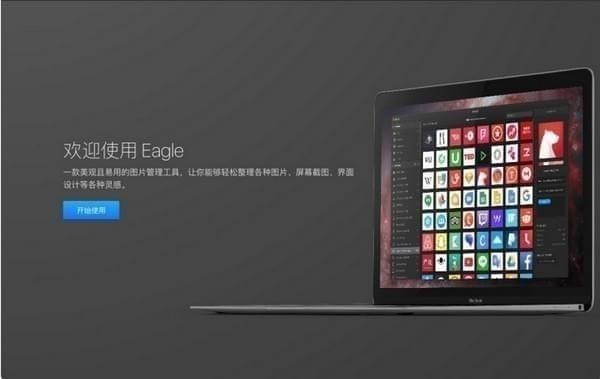 Eagle图片管理必备工具 Eagle图片管理必备工具