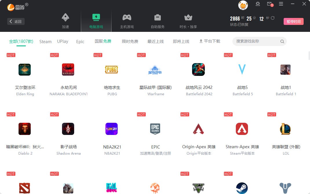 雷神加速器官方下载