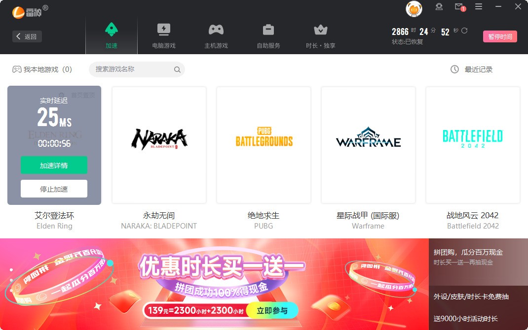 雷神加速器免费下载