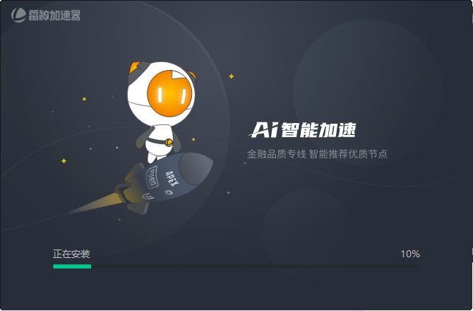 雷神加速器官方下载