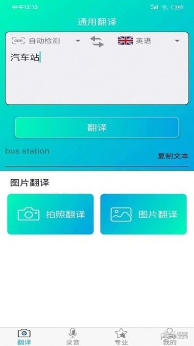 一键拍照翻译 v1.02