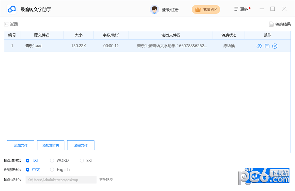 录音转文字助手