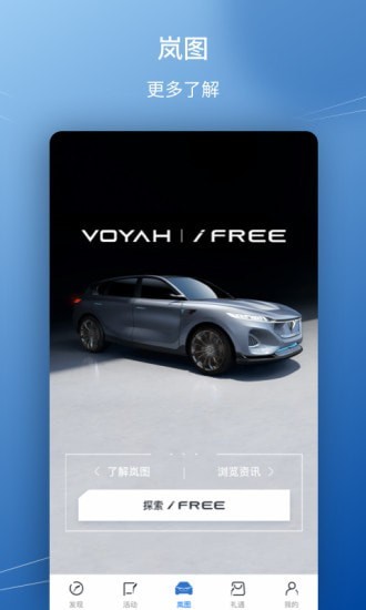 岚图汽车 v2.4.51